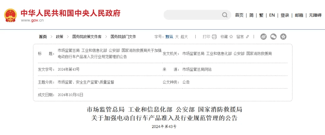 事关电动自行车，明起强制执行！