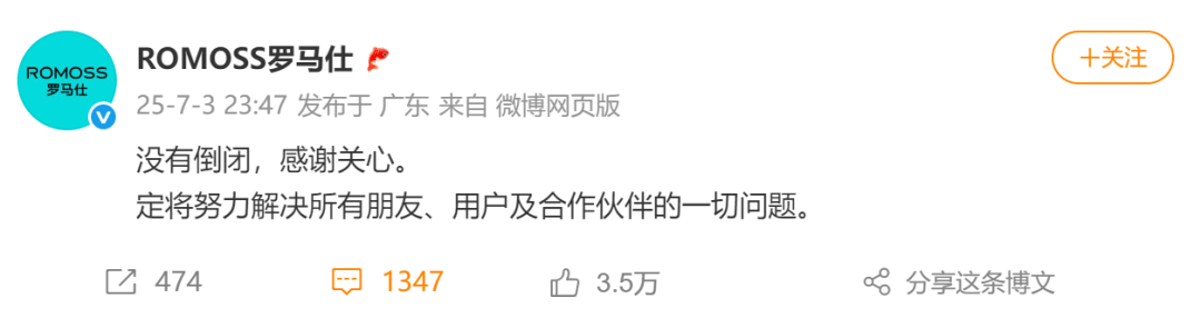 被曝已通知全面停工停产，工资只发到6月，罗马仕深夜发声：没倒闭