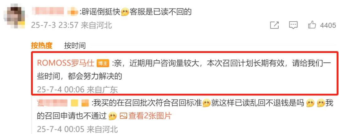 被曝已通知全面停工停产，工资只发到6月，罗马仕深夜发声：没倒闭