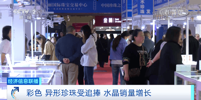 彩色珍珠受追捧 异形设计出圈 水晶消费热持续升温