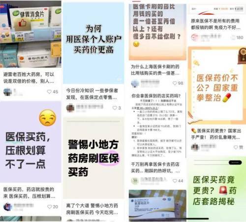 刷医保比自费更贵？医保可报销药品仅占2%、只报销便宜老药？真相来了