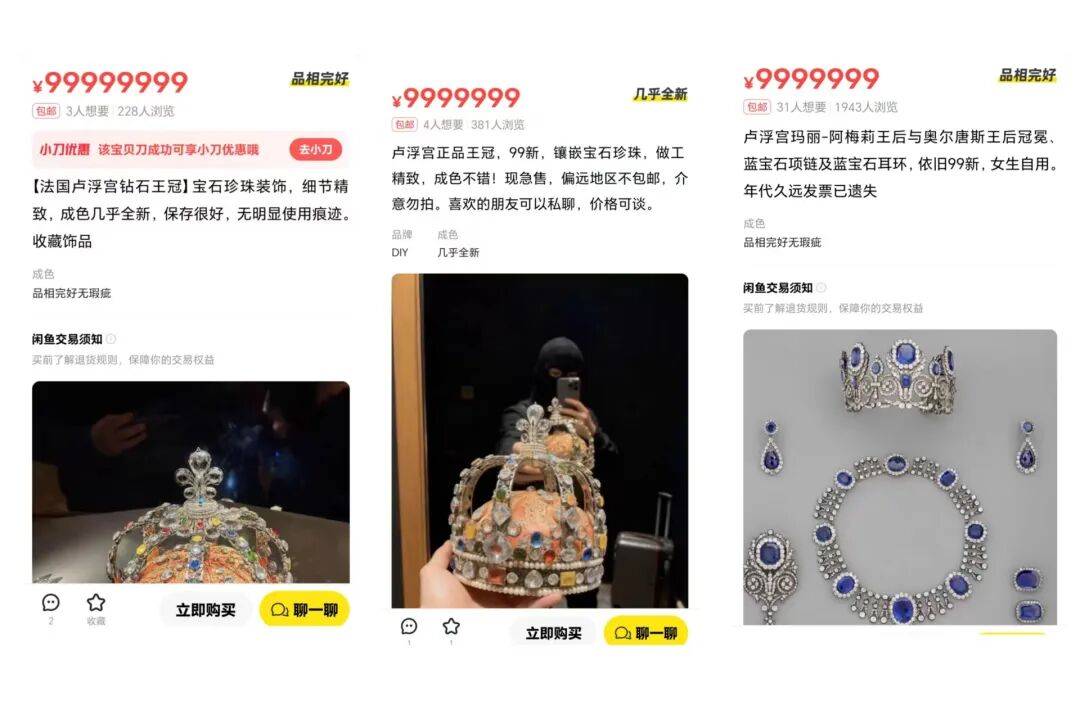 二手交易平台出现卢浮宫珠宝？闲鱼：可举报