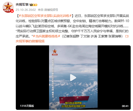 东部战区空军多架轰-6K赴台岛周边海空域展开模拟对抗训练