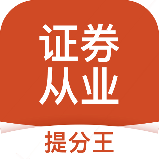 证券从业难(证券从业资格证)