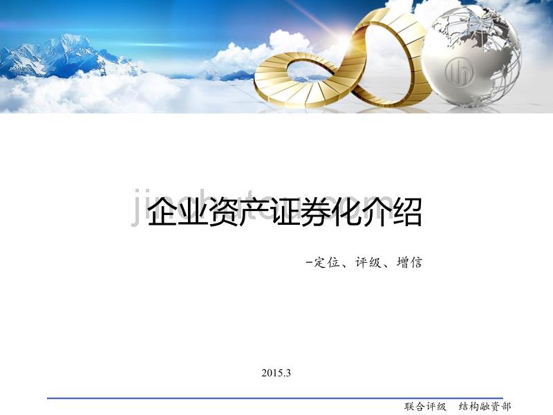 企业证券化(企业证券化与资产证券化的区别)