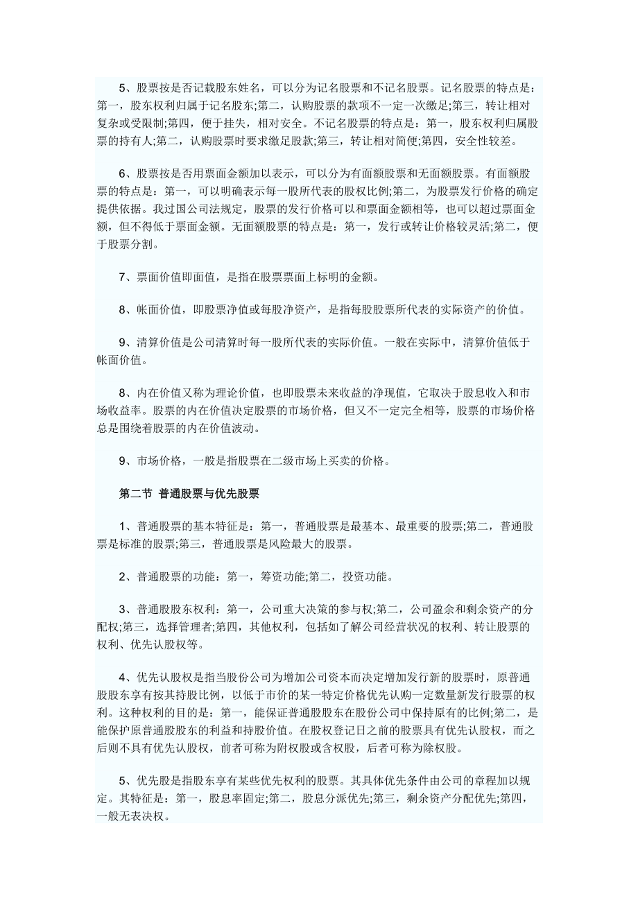 证券从业证资料(证券从业资格证书样本)