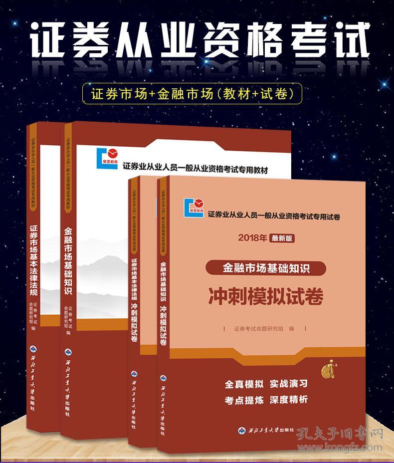 证券基础考试(证券基础考试报名)