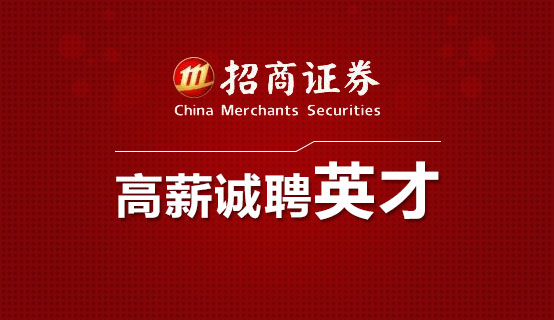 证券所招聘(证券所招聘条件)