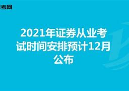 证券从业资格好考吗(证券业从业资格证好考吗)