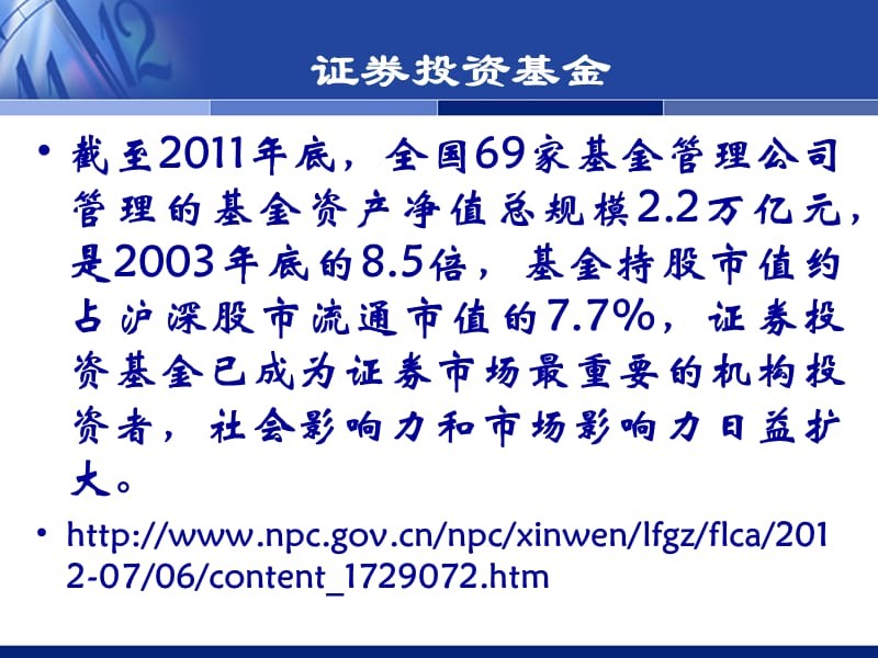 证券基金投资法(证券基金投资法是指)