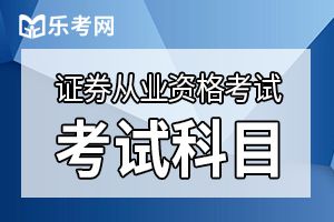 证券从业资格原题(2020证券从业资格考试题库)