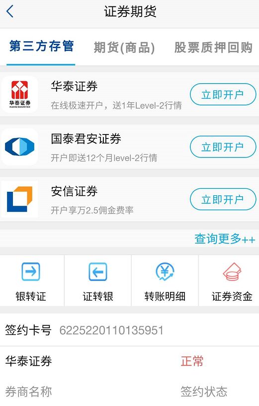 手机安信证券(安信证券上市了吗)