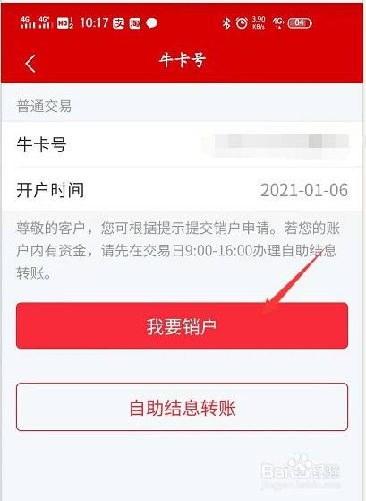 如何销证券户(证券帐户如何销户)