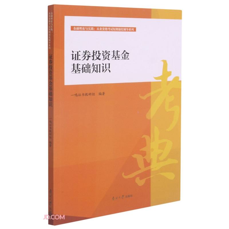 证券从业考试辅导(证券从业资格考试辅导)
