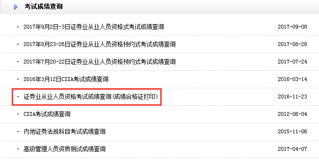 证券从业资格成绩查询时间(证券从业资格证成绩查询时间)