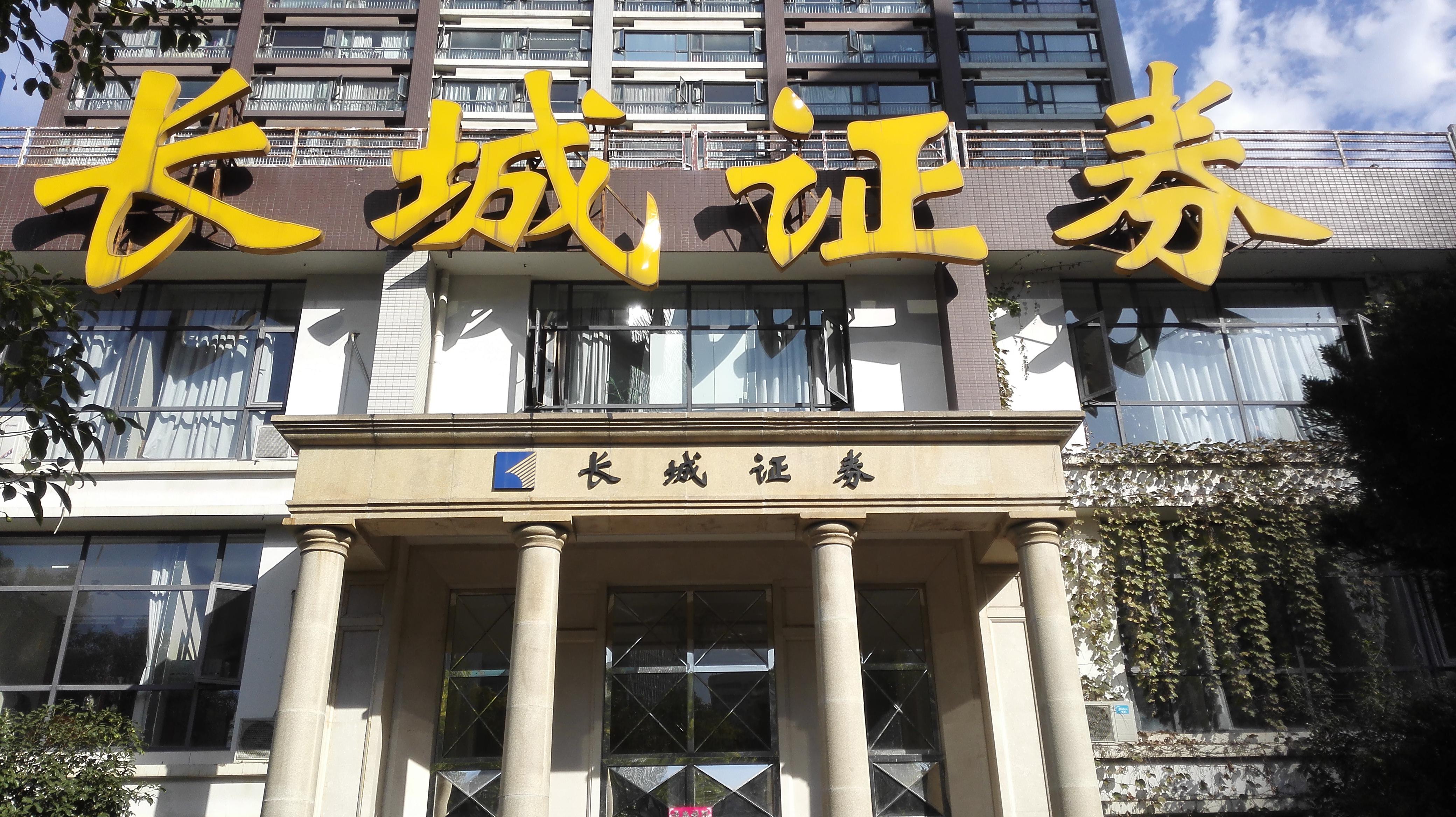 长城证券佣金(长城证券佣金是什么)