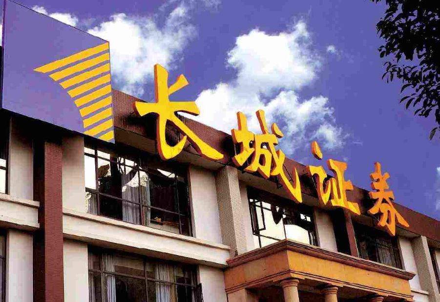 长城证券佣金(长城证券佣金是什么)