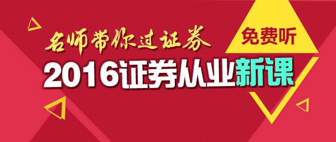 2016证券从业资格考试(证券从业资格考试20121)