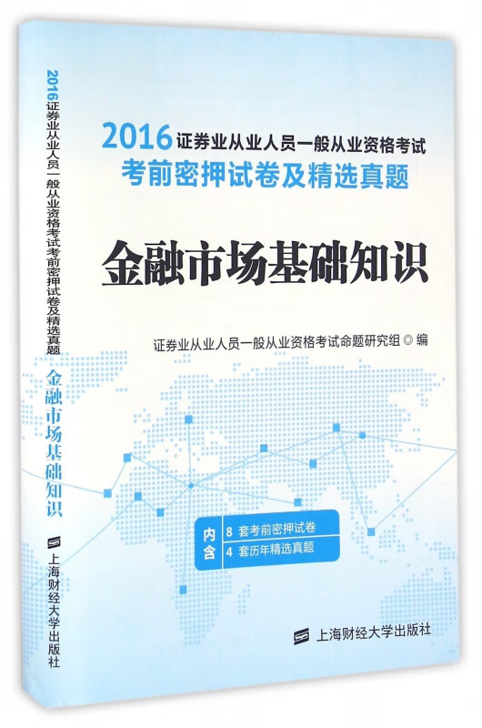 2016证券从业资格考试(2016年证券从业资格考试时间)