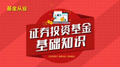 证券投资基础(证券投资基础与实务第二版答案)