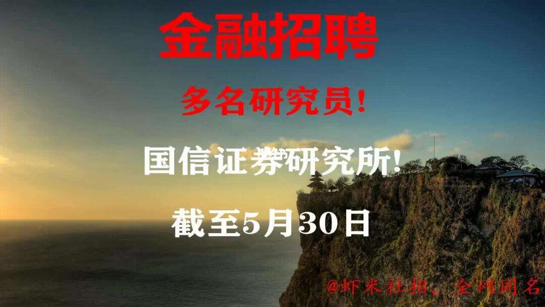 证券所招聘(证券招聘2021)