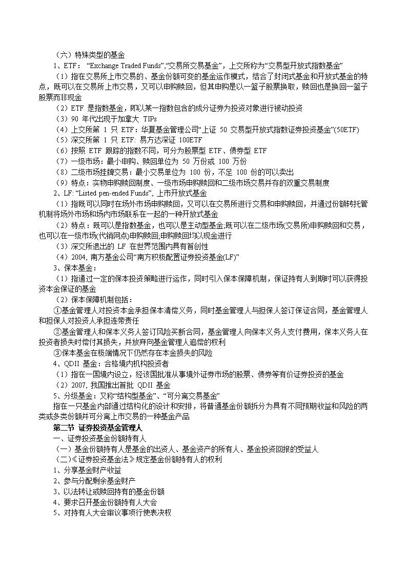 证券从业重点(证券从业资格证)