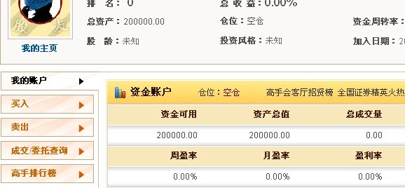 证券模拟交易(证券模拟交易心得)
