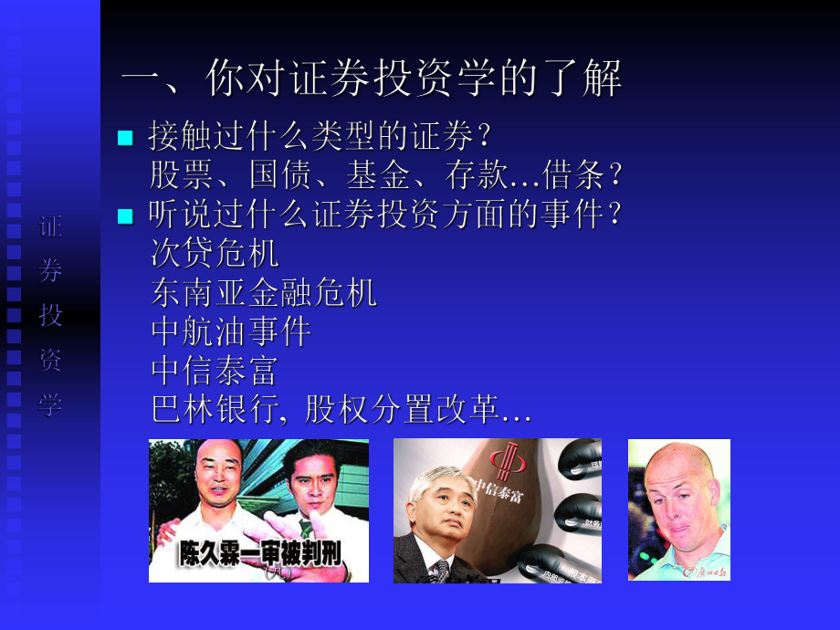证券投资基础(证券投资基础知识是科目几的内容)