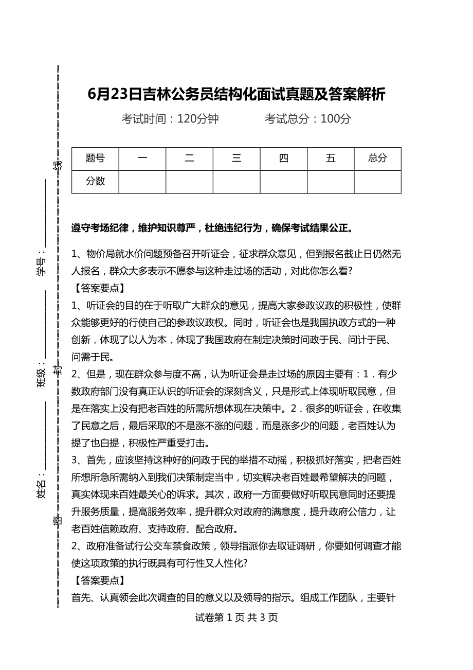 证券从业真题及答案(证券业从业资格考试真题)