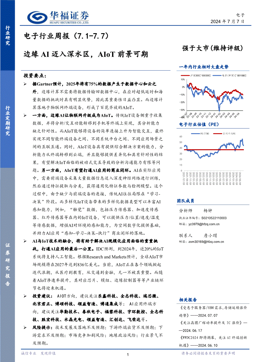 华富证券(华福证券怎么样)