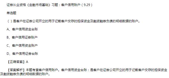 证券从业资格原题(证券从业资格原题是什么)